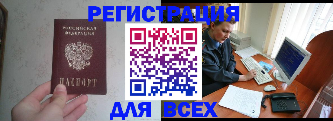 купить прописку в Химках