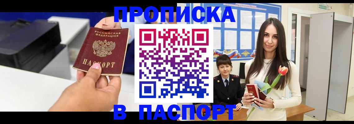 прописка поиск в Химках