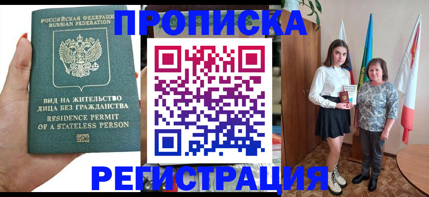 прописка для кредита в Химках