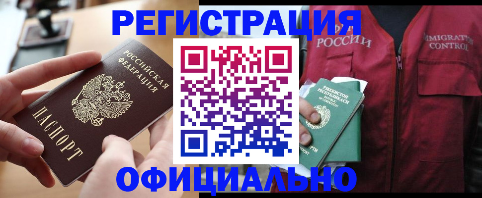 временная регистрация в Химках