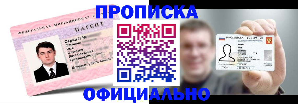 купить прописку в Химках