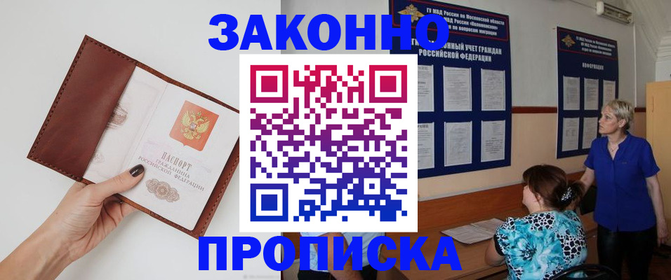 прописка от собственника в Химках