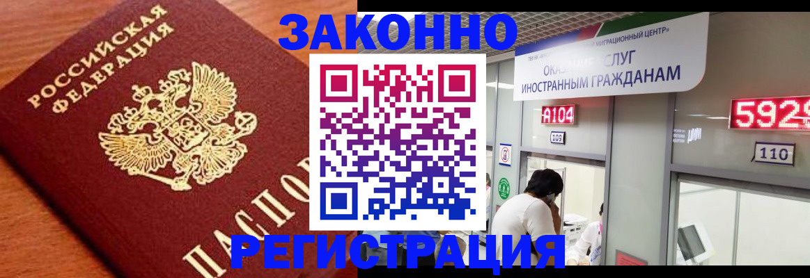 временная прописка в Химках